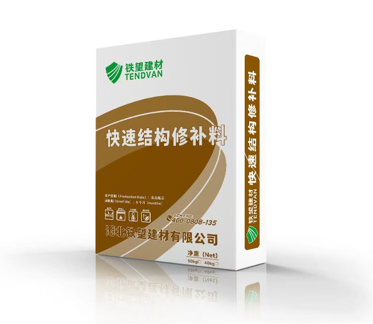 兰陵快速结构修补料