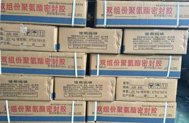 兰陵聚硫密封胶